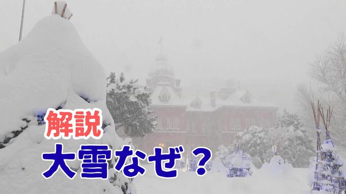 【解説】札幌・1月観測史上最大の大雪…12時間で40センチ！原因は、風と「すり鉢」地形にあり？気象予報士が明かすメカニズム《大雪と雨の予想シミュレーション・8日(木)～11日(日）》|TBS NEWS DIG