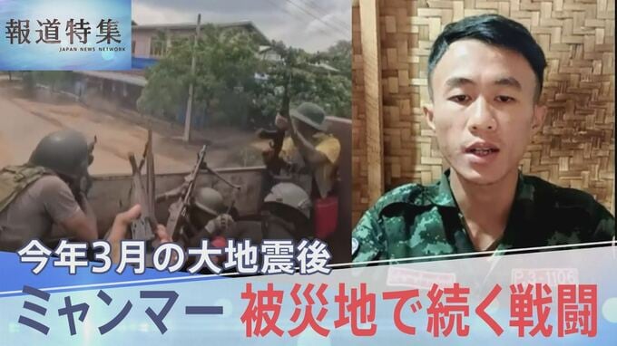 大地震後の被災地で激化する空爆 復旧はばむ軍事政権 ミャンマーの知られざる実態【報道特集】|TBS NEWS DIG