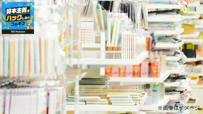 なぜセリアだけが「全品100円」を守り続けられるのか？　値上げの時代に効く「残存者利益」という戦略|TBS NEWS DIG