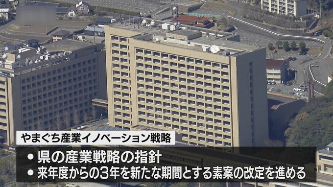 新たに重点成長分野に位置づけ　３年間で半導体分野の企業誘致１０件目標に　山口県の産業イノベーション戦略素案明らかに　|　山口のニュース・天気・防災｜tys NEWS｜ｔｙｓテレビ山口