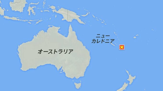 南太平洋ニューカレドニア沖でマグニチュード7.7の地震　周辺国に津波のおそれがあるとして注意呼びかけ|TBS NEWS DIG