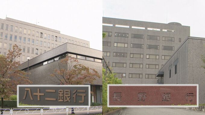 八十二銀行と長野銀行が経営統合で「最終合意」　長野|TBS NEWS DIG