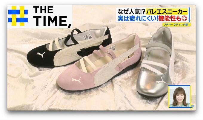 有名ブランドからも続々登場「バレエスニーカー」なぜ人気？【THE TIME,】 |TBS NEWS DIG