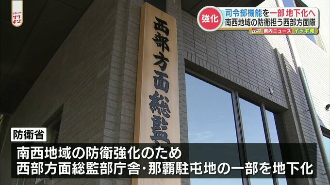 「南西地域の防衛強化を」自衛隊西部方面隊司令部　機能の一部を地下化へ　|　熊本のニュース｜RKK NEWS｜RKK熊本放送