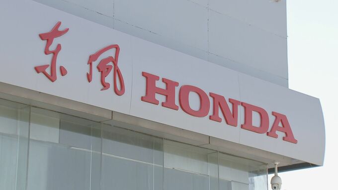 ホンダ、中国でさらに人員削減へ　中国市場でのガソリン車販売低迷が背景か|TBS NEWS DIG