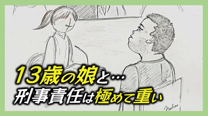 「あなたそれ、どうやって責任取るの」13歳の娘と性交渉 妊娠させた父親 匿名で進行した裁判 見えてきたのは「愛情のゆがみ、支配と服従、誤った有能感」　|　愛媛のニュース - Nスタえひめ｜あいテレビは6チャンネル