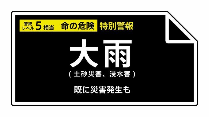 【大雨特別警報】熊本県・上天草市に発表　ただちに命を守るため最善の行動を＜警戒レベル5相当＞ 11日08:10時点|TBS NEWS DIG