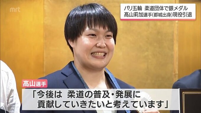 パリ五輪柔道混合団体で銀メダル　高山莉加選手(都城市出身)が現役引退を発表　|　MRTニュース ｜ ＭＲＴ宮崎放送