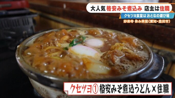 客はライダー 寺の住職が経営する"クセツヨ食堂" 看板メニューは600円のみそ煮込みうどん 愛知|TBS NEWS DIG