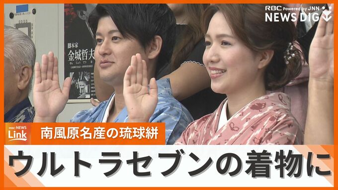 開発に3年、価格は130万円「ウルトラセブンの着物」が南風原町で完成　ウルトラマンと町の深いつながり　|　沖縄のニュース｜RBC 琉球放送