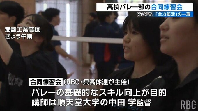 「全力部活」順天堂大学の監督がバレーボールの基礎を指導　|　沖縄のニュース｜RBC 琉球放送