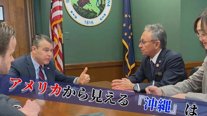 アメリカが定めた『沖縄』の戦略的価値　ＣＳＩＳは語る「安保問題は考えないといけないが」|TBS NEWS DIG