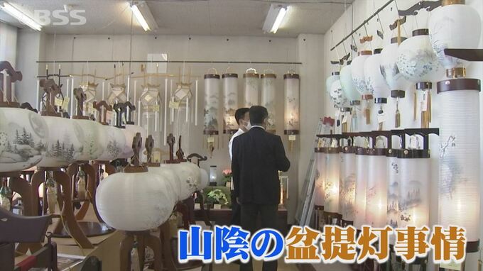 山陰の各家庭の盆提灯　地域によってタイプが違う…あなたの家は置くタイプ？つるすタイプ？ある共通点も　|　BSSニュース | BSS山陰放送