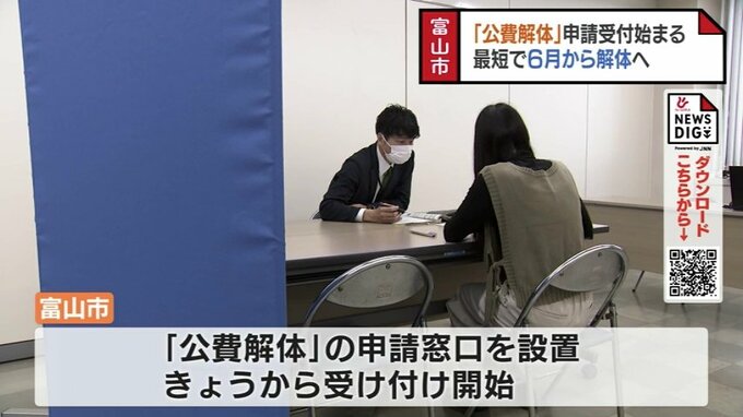 最短で6月から解体　富山市で「公費解体」の申請受け付け始まる　|　富山のニュース｜天気・防災｜チューリップテレビ