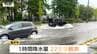 県内大雨のところも…庄内を中心に土砂災害などに注意警戒　長井市はけさ道路が一部冠水（山形）　|　山形のニュース│TUYテレビユー山形