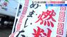 【国内初】CO2を最大40%削減し“脱炭素社会”を目指すバイオ燃料配合の軽油『リニューアブルディーゼル40』販売　新潟県　|　新潟のニュース・天気｜BSN NEWS｜BSN新潟放送
