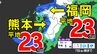 【大雪に関する気象情報】福岡山地３０ｃｍ 平地１５ｃｍ予想  大雪おそれ【福岡・佐賀・長崎・大分・熊本・宮崎・鹿児島】雪のシミュレーション　|TBS NEWS DIG