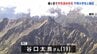 北アルプス槍ヶ岳で男性遺体発見　19歳の不明大学生と確認|TBS NEWS DIG