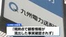 九州本土で電気を使う“ほぼすべての顧客情報”を紛失　情報漏えいのおそれ　九州電力送配電が発表|TBS NEWS DIG