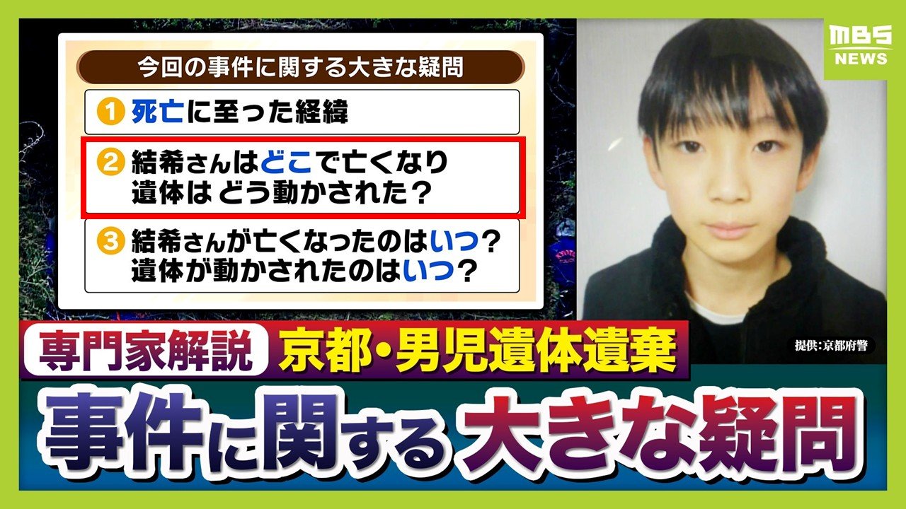 京都 小学生 殺人 事件