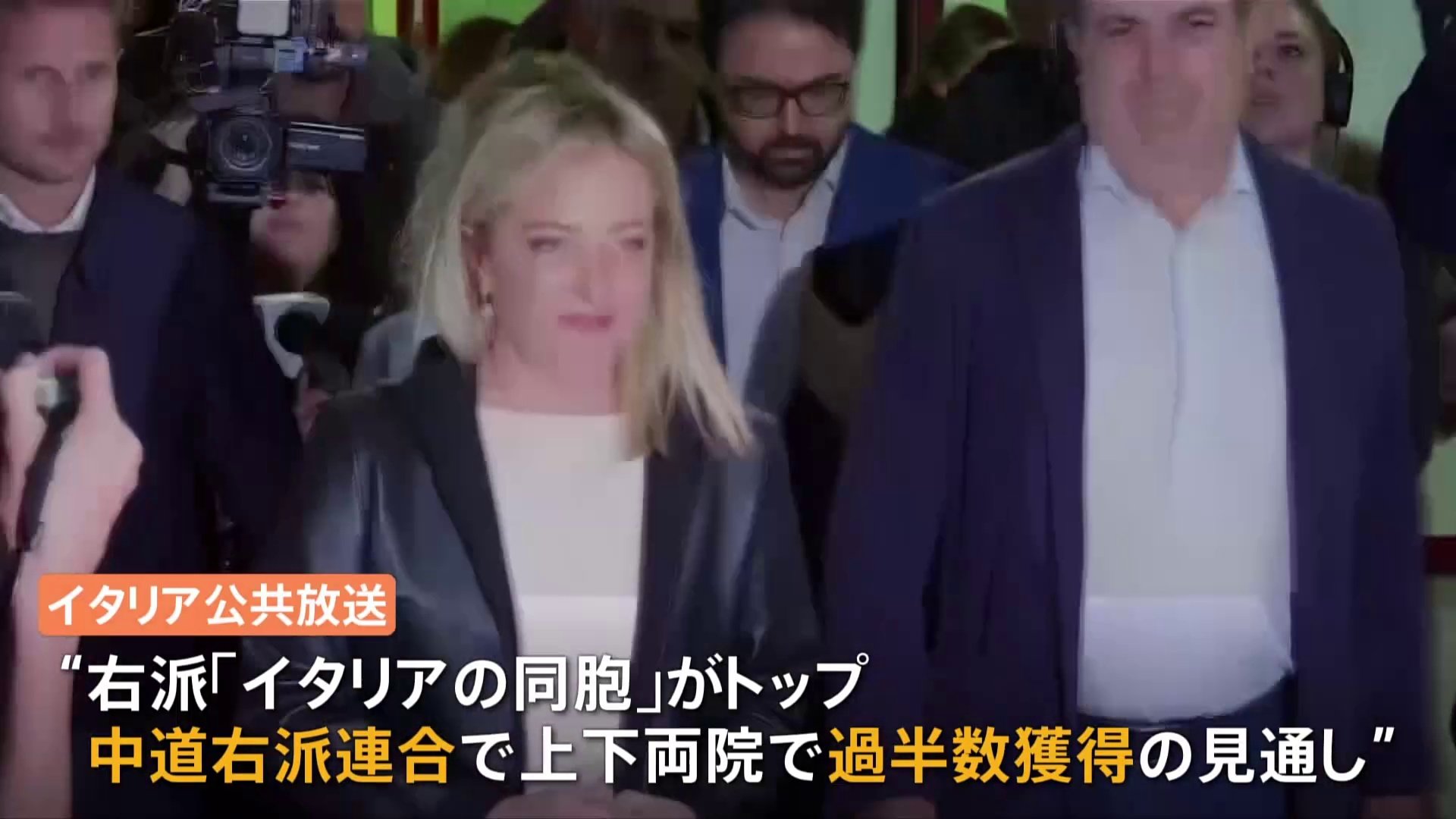 速報 イタリア総選挙開票始まる 中道右派連合が過半数獲得 報道 Tbs News Dig