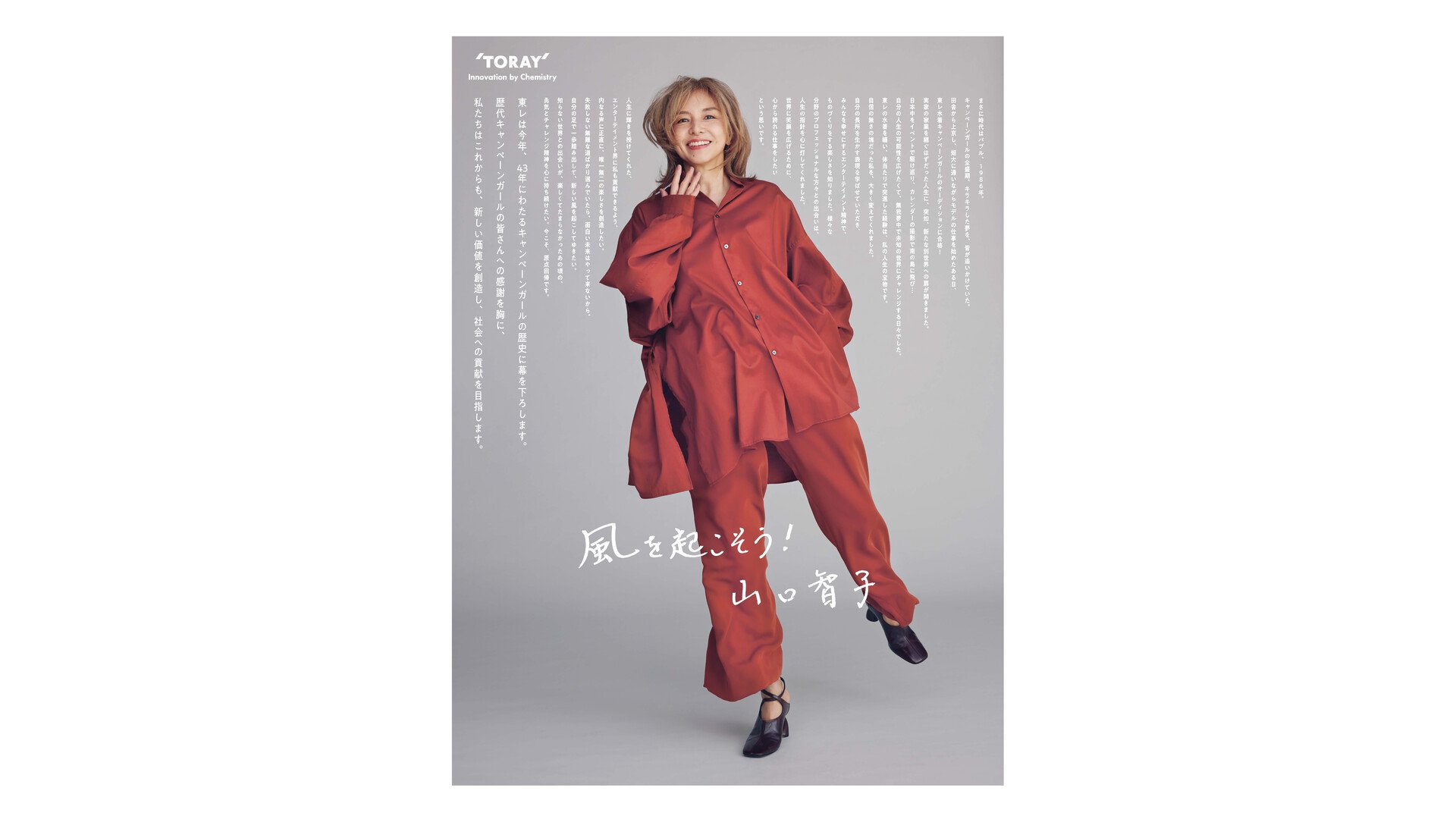 東レ キャンギャル終了へ 43年の歴史に幕 山口智子さんなど輩出 | TBS