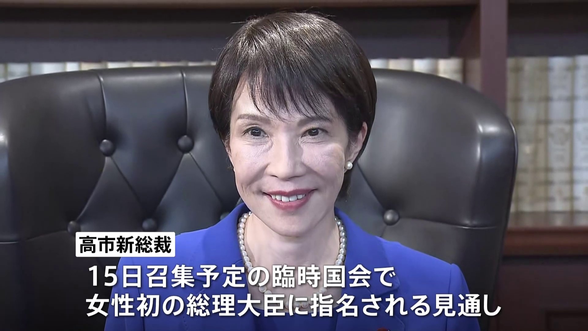 全世代総力結集」高市新総裁、党の再生に意欲 焦点の幹事長人事