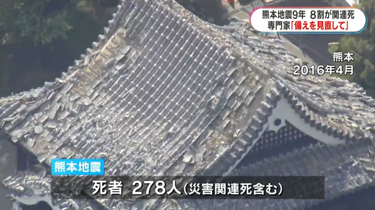 熊本地震による伝統的構法建築の「全壊」と「半壊」を直す　古川保／熊日出版 熊本地震から9年 死者の約8割が“関連死” 専門家「避難後の命をどう守る