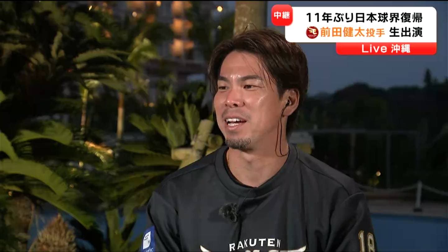 日本球界復帰の前田健太投手が生出演で語る目標 広島時代でもなかった