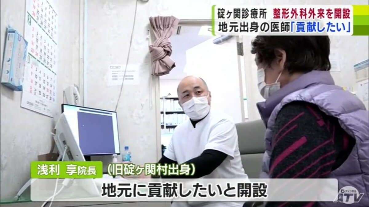 限界集落になってきて需要はある」平川市碇ヶ関に整形外科外来 地元