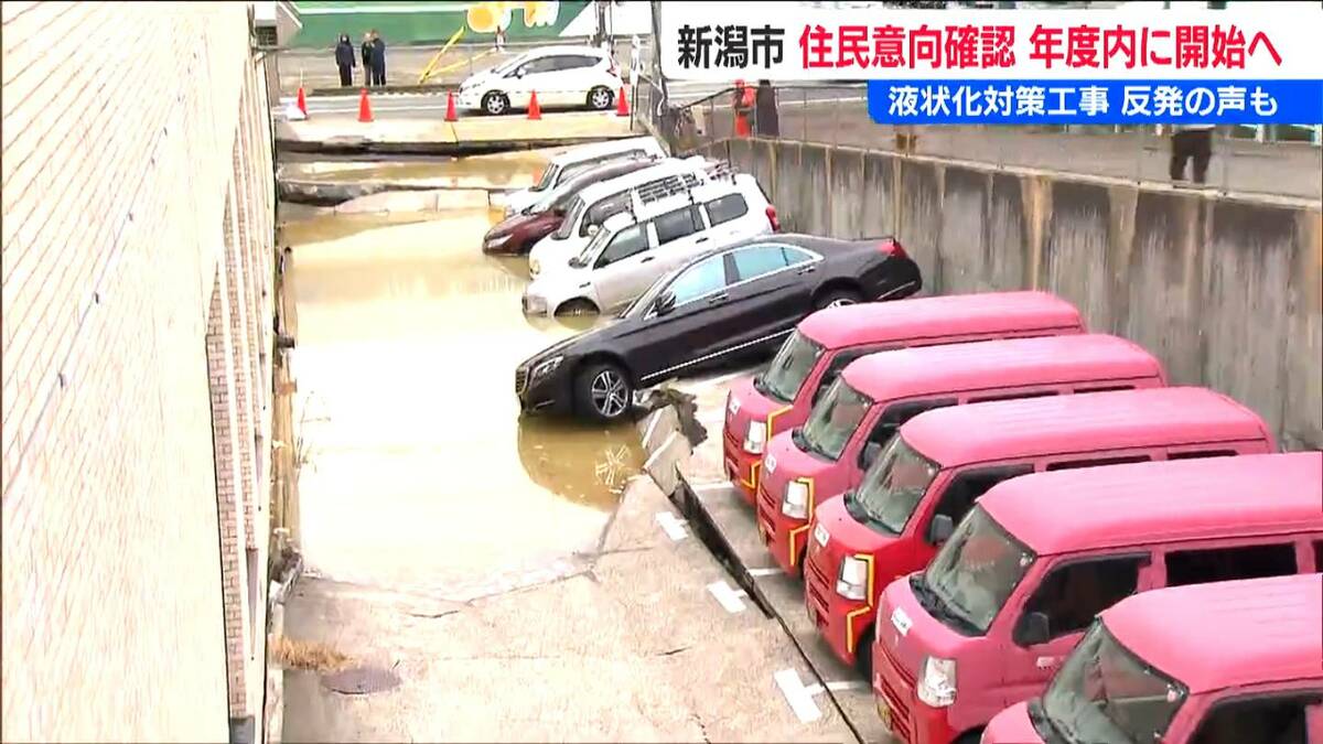 サムネイル_「住民負担」「合意のあり方」に反発の声も… 西区や江南区の液状化対策工事　新潟市は「年度内に住民意向確認」開始目指すも埋まらぬ溝
