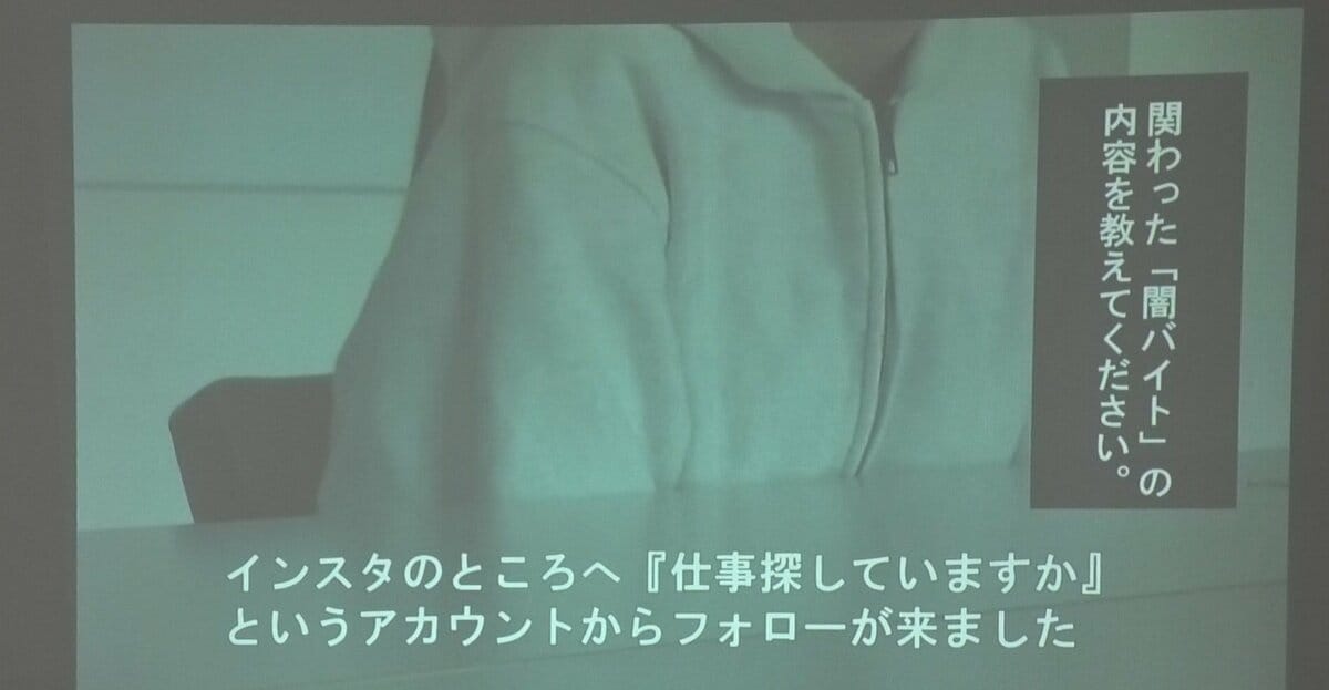 「紹介しただけだから大丈夫と勘違いしていた」“闇バイト”の危険性を伝える教室が名古屋市内の高校で開催　警察に検挙された少年のインタビュー動画で学ぶ　通信制課程の生徒約40人が参加