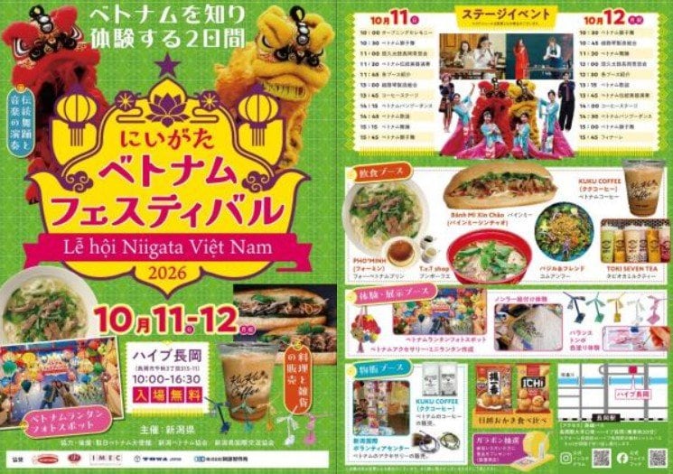 サムネイル_ベトナムの食・文化を丸ごと体験!『にいがたベトナムフェスティバル2026』11日・12日にハイブ長岡で開催 新潟・長岡市