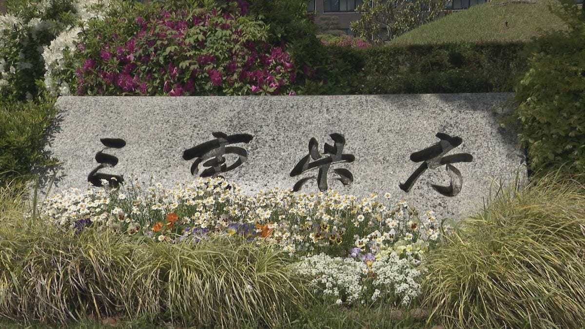 三重県が地元企業を支援 ｢中東情勢の悪化に伴う対策｣盛り込んだ約3億3000万円の補正予算案を発表