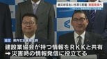 「土砂崩れ現場などの情報をいち早く」熊本県建設業協会とRKK熊本放送が災害に関する協定締結|TBS NEWS DIG
