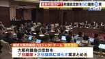 大阪府議会の議員定数「79→29」削減案が維新内で浮上 ロンドン議会を参考に 4月10日にも府議団内で意見集約する方針|TBS NEWS DIG