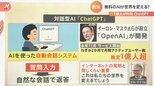 AIの“自然な回答”に衝撃 話題の「ChatGPT」とは?世界で“1億人”利用【解説】|TBS NEWS DIG