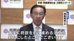 京都府の西脇隆俊知事が初登庁「多くの課題に向き合い、府政を前に進める決意」　3期目スタート　辺野古転覆事故は「安全管理体制に大きな課題あるのでは」|TBS NEWS DIG