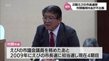 えびの市・村岡隆明市長 次期市長選に不出馬を表明|TBS NEWS DIG