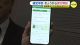 24時間利用可能な自宅からのスマホ申告を　確定申告はじまる|TBS NEWS DIG