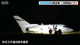 事故から約13時間で機体撤去完了 航空自衛隊航空機滑走路逸脱から一夜明け 新潟|TBS NEWS DIG