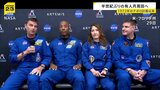 アポロ計画以来半世紀ぶり…「人類が月を周回飛行」4月2日にも打ち上げへ 米NASA主導「アルテミス計画」の一環|TBS NEWS DIG