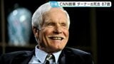 CNN創業のテッド・ターナー氏が死去 87歳　速報性重視と現地中継でニュース放送のあり方に大きな影響　トランプ大統領「放送史における偉人の一人」|TBS NEWS DIG