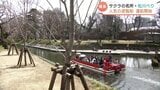 富山市の桜の名所・松川の遊覧船　今季の運航開始　花見シーズンは海外客中心に予約埋まる|TBS NEWS DIG