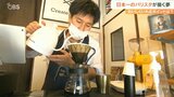 香り立つおいしいコーヒーの入れ方 ハンドドリップで日本一に輝いたバリスタが伝授 大分 | 大分のニュース|OBS NEWS|大分放送