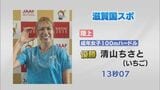 滋賀国スポ　成年女子100メートルハードルで清山ちさと（いちご）が優勝　|　MRTニュース ｜ ＭＲＴ宮崎放送