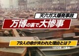 万博の裏で起きていた大惨事 ―天六ガス爆発事故(1970年)【TBSアーカイブ秘録】|TBS NEWS DIG
