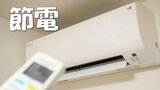 検証！エアコン節電術完全マスターで電気代がぐっと安く！エアコンを快適に使って山形の猛暑を乗り切ろう　|　山形のニュース│TUYテレビユー山形