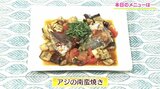 コロコロ夏野菜をトッピングしておしゃれに変身「アジの南蛮焼き」簡単レシピ【わっちtheキッチン】 | 青森のニュース│ATV NEWS│青森テレビ