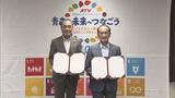 「自分でできることから」三沢市と青森テレビがSDGsパートナーシップ協定　青森県内28番目の締結自治体に|TBS NEWS DIG